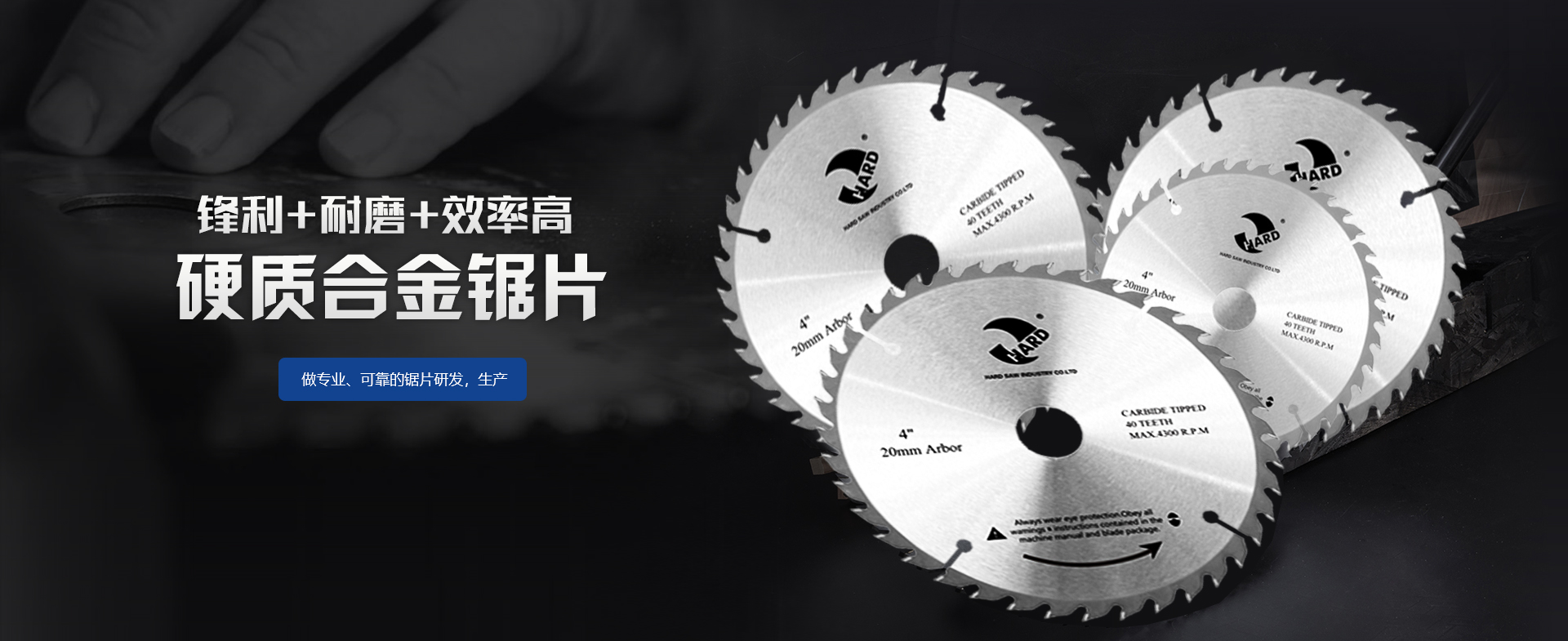 漢德鋸業(yè)-永康漢德-主要產(chǎn)品有各類木用、鋁用、鐵用、硬質(zhì)合金鋸片,各類割草用刀片
