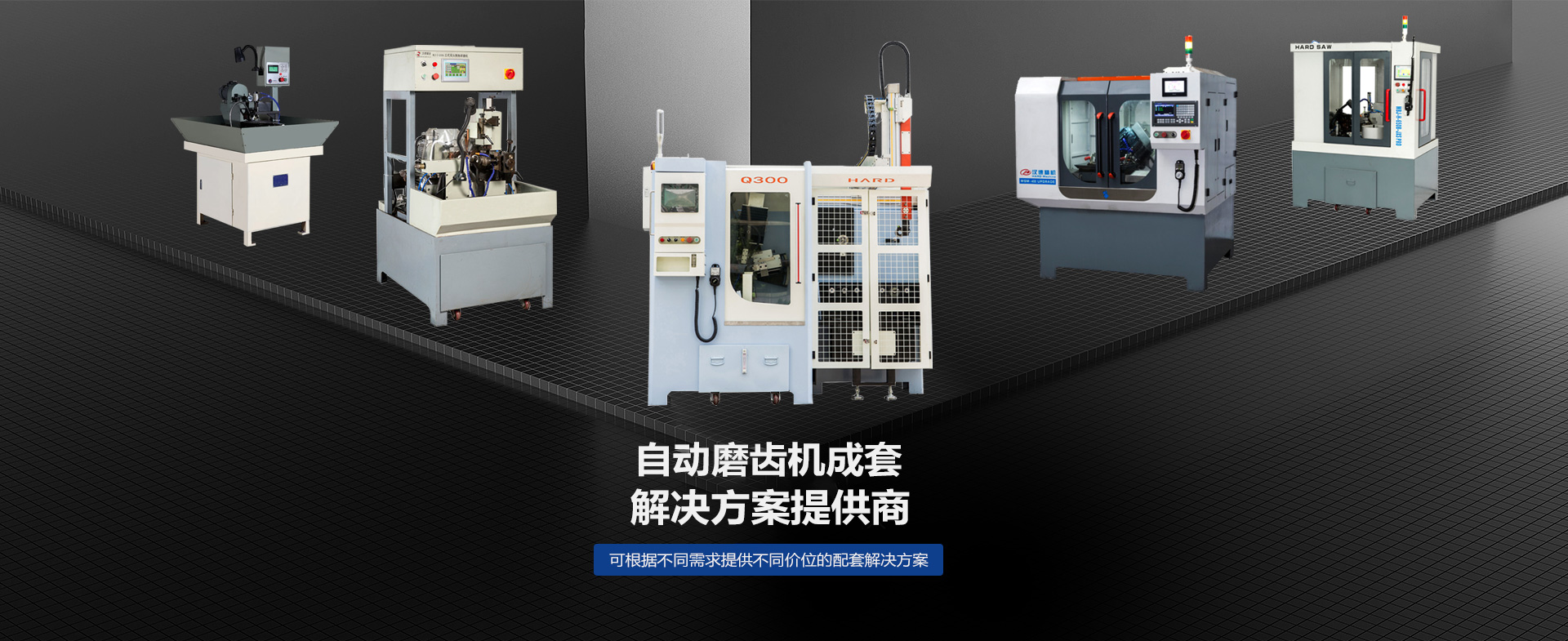 漢德鋸業(yè)-永康漢德-主要產(chǎn)品有各類木用、鋁用、鐵用、硬質(zhì)合金鋸片,各類割草用刀片